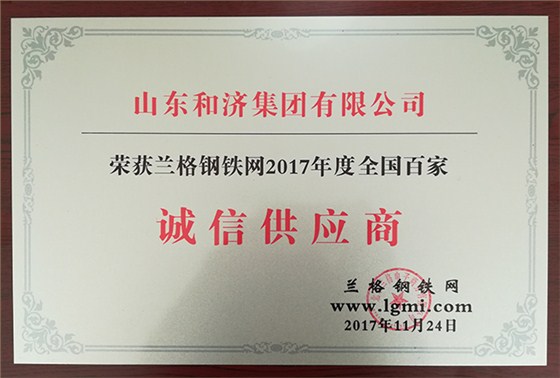 蘭格鋼鐵網(wǎng)誠信供應(yīng)商
