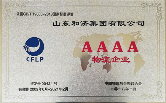 4A物流企業(yè)