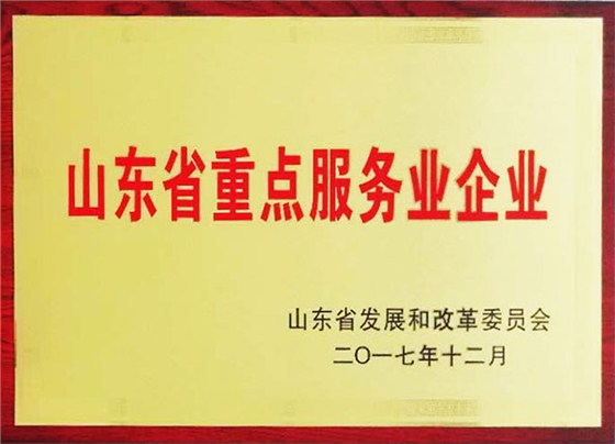 省重點服務(wù)業(yè)