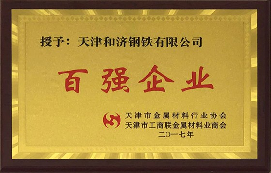 百?gòu)?qiáng)企業(yè)