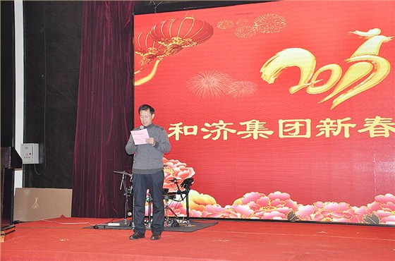 和濟集團2017年會